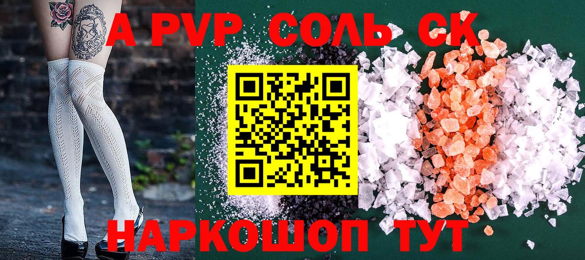 Альфа ПВП Crystall  Вход с VPN  Прокопьевск  APVP VHQ 