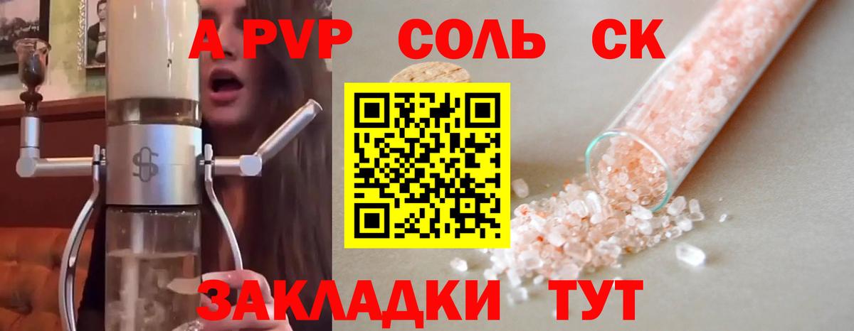 A-PVP крисы CK Прокопьевск