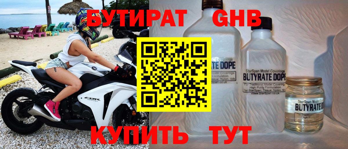 Прокопьевск  БУТИРАТ GHB  Вход с VPN 