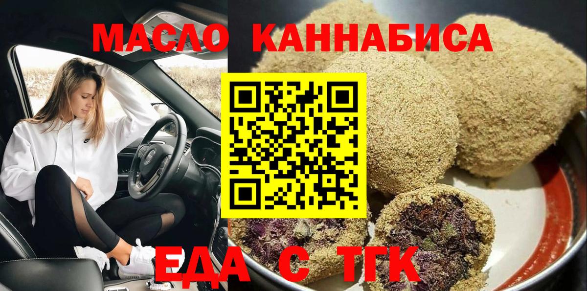 Печенье с ТГК марихуана  Вход с VPN  Прокопьевск 