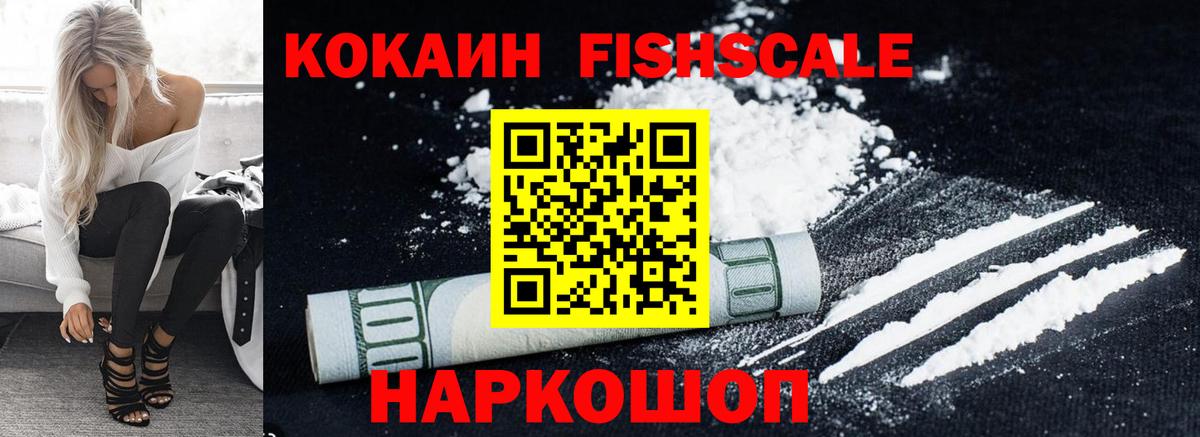 COCAIN  Вход с VPN  Прокопьевск  Cocaine 99%  Кокаин FishScale 