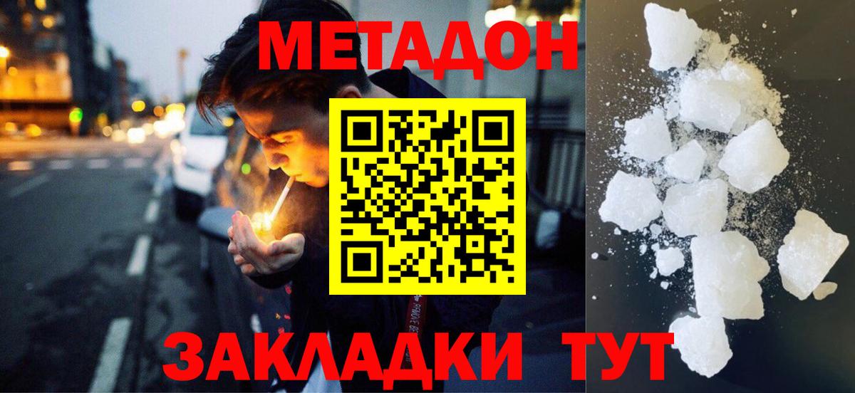 Метадон methadone  МЕТАДОН белоснежный  Прокопьевск  Вход с VPN 